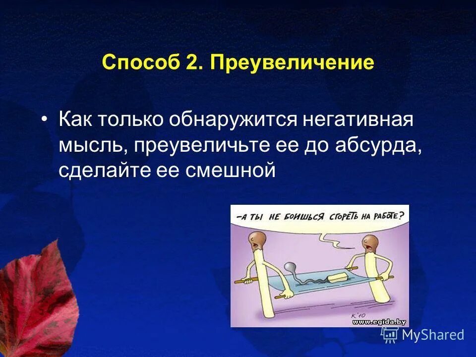 Преувеличение как правильно. Гипербола и литота. Преувеличение как правильно. Приуменьшить преувеличить. Превозносить правописание.