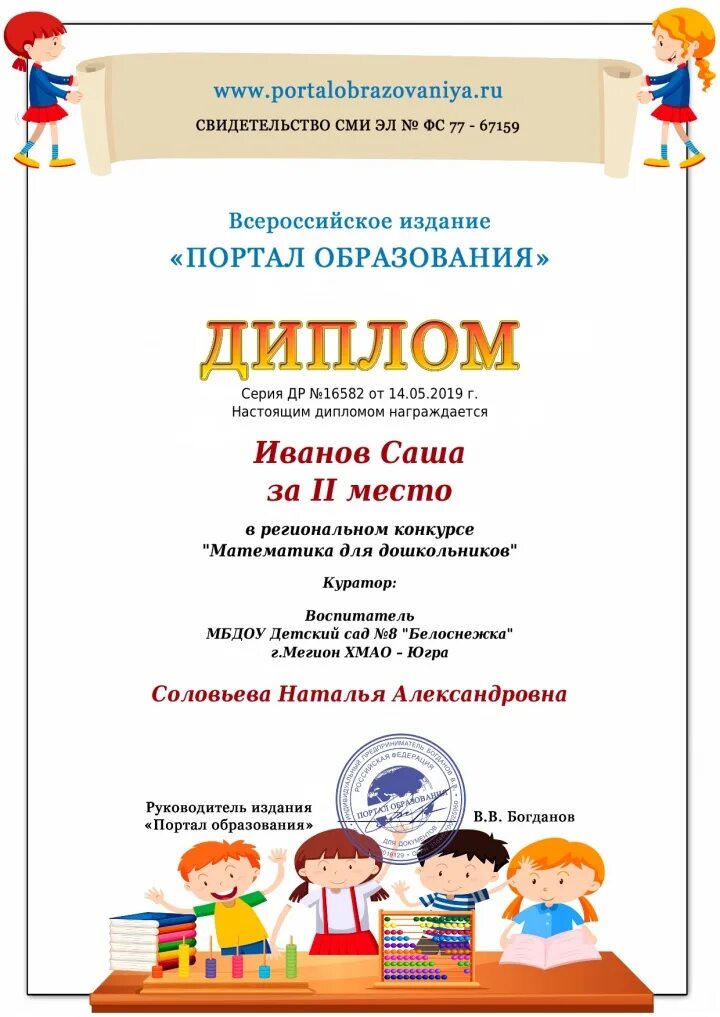 Международные конкурсы для дошкольников. Всероссийский конкурс для дошкольников. дипломы конкурсов для детей. всероссийские конкурсы для детей. всероссийский конкурс для дошкольников диплом.