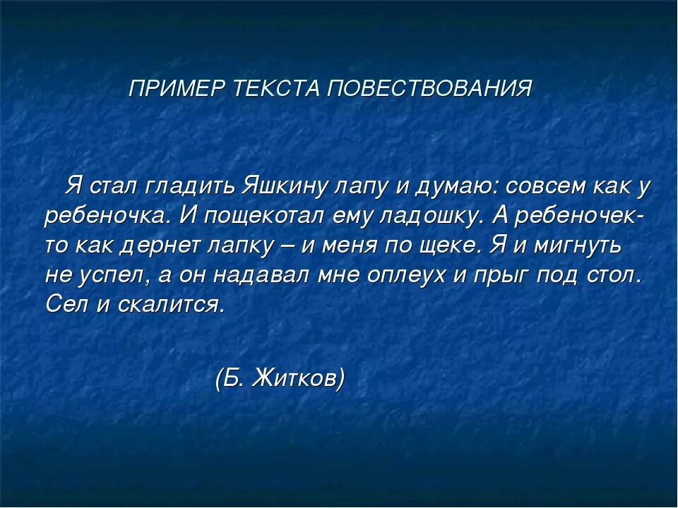 Повествование пример