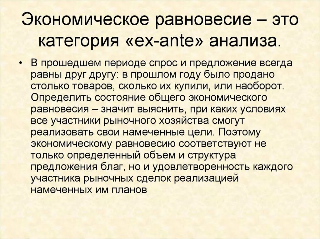 Вальрас общее экономическое равновесие. Теория экономического равновесия. Равновесная экономика характеризуется. Теория общего равновесия. Равновесная экономика характеризуется.