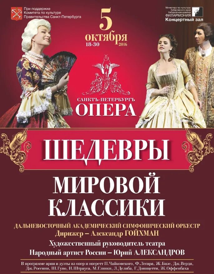 Шедевры мировой классики. Афиша классического концерта. Афиша оперного концерта. Афиша шедевры мировой классики. Афиша классических концертов