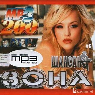 Песня 8090 х