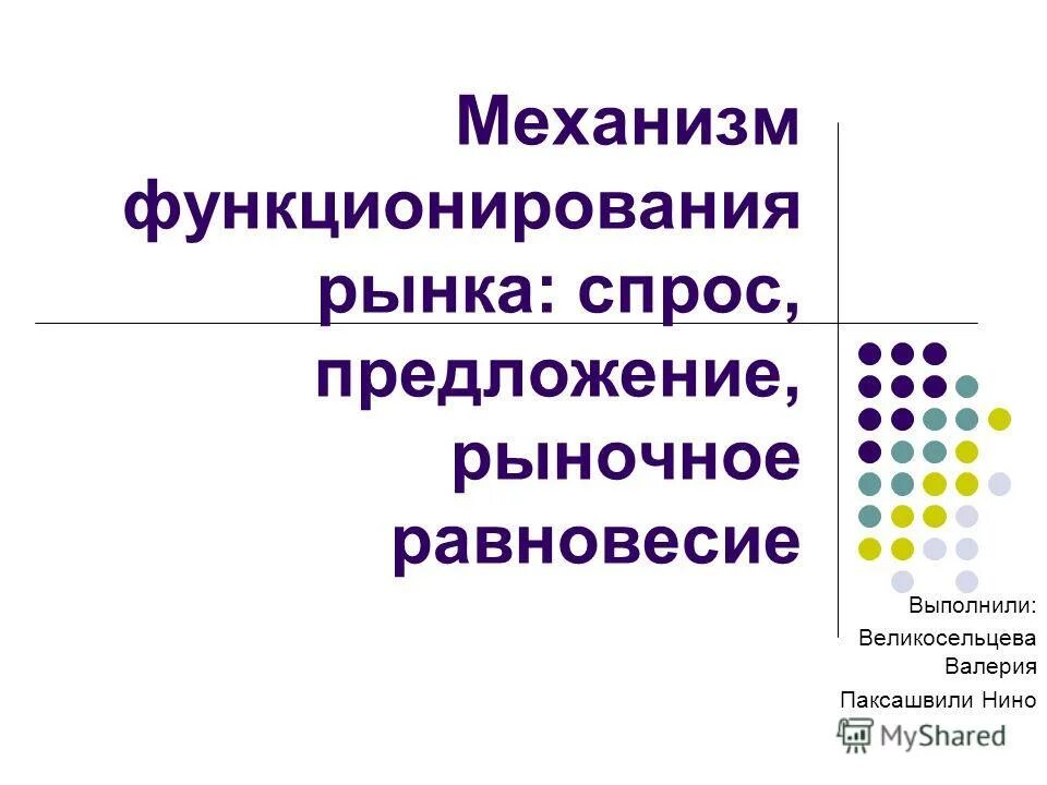 Как функционирует рынок. Механизм функционирования рынка. Функционирование рынка рыночный механизм. Как функционирует рыночный механизм цен. Описать механизм функционирования рынка.