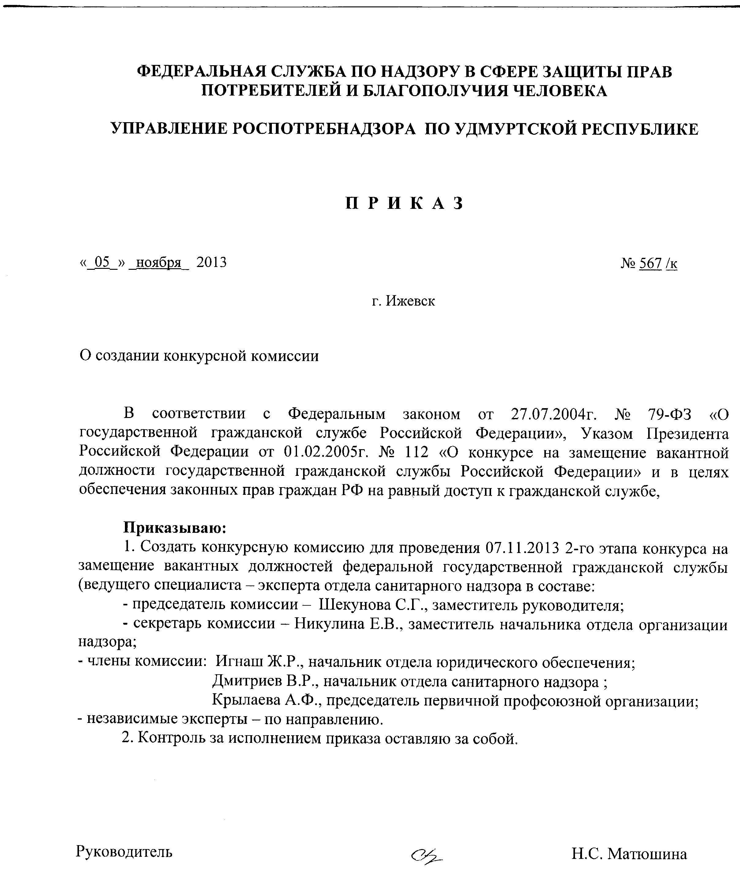 Состав аттестационной комиссии. Приложение в содержании. Комиссия в составе рассмотрела. Комиссия в составе. В состав комиссии входят.