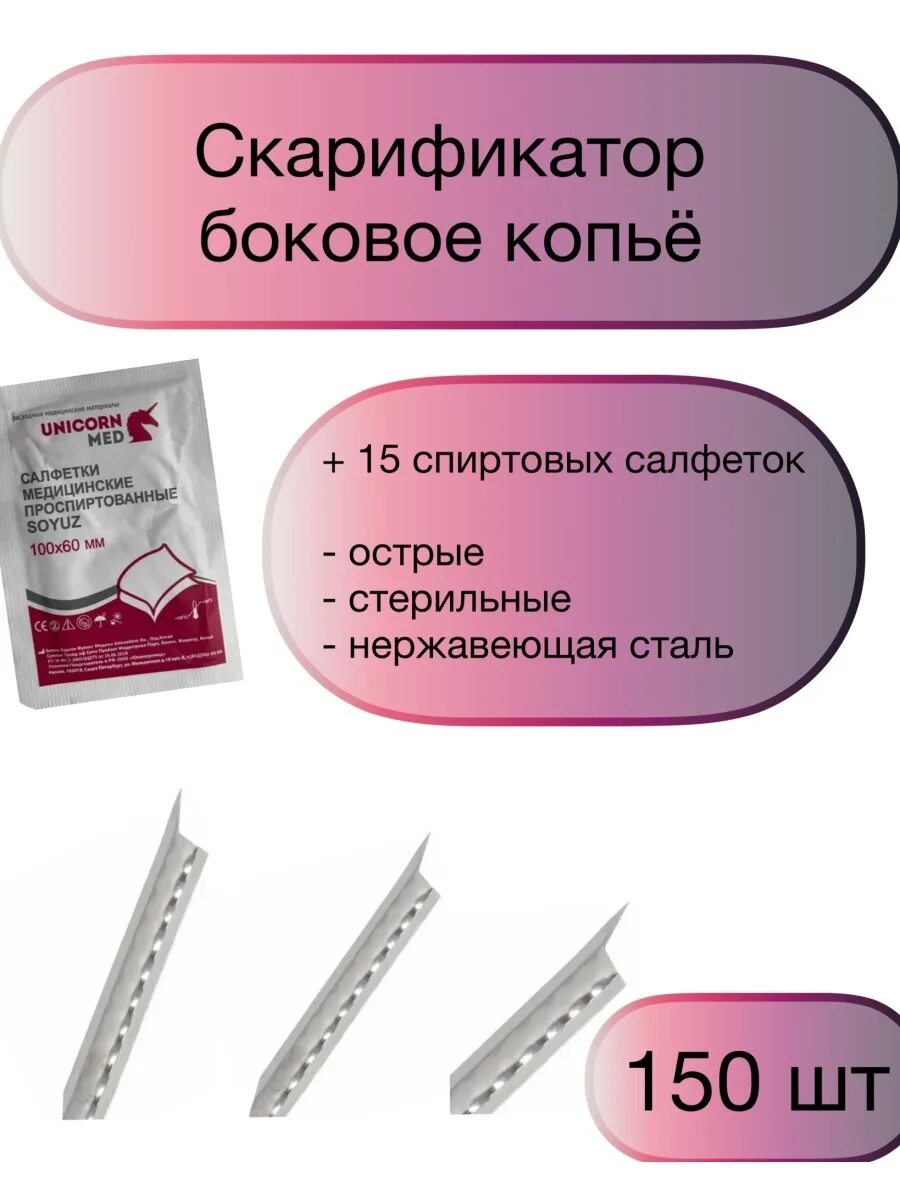 Скарификатор копье. Скарификатор центральное копье медикон. скарификатор одноразовый медикон. скарификатор аника а стерил.центр.копье 32мм 1000шт/упак. скарификатор с боковым копьём (медикон лтд) (вложение 1000).