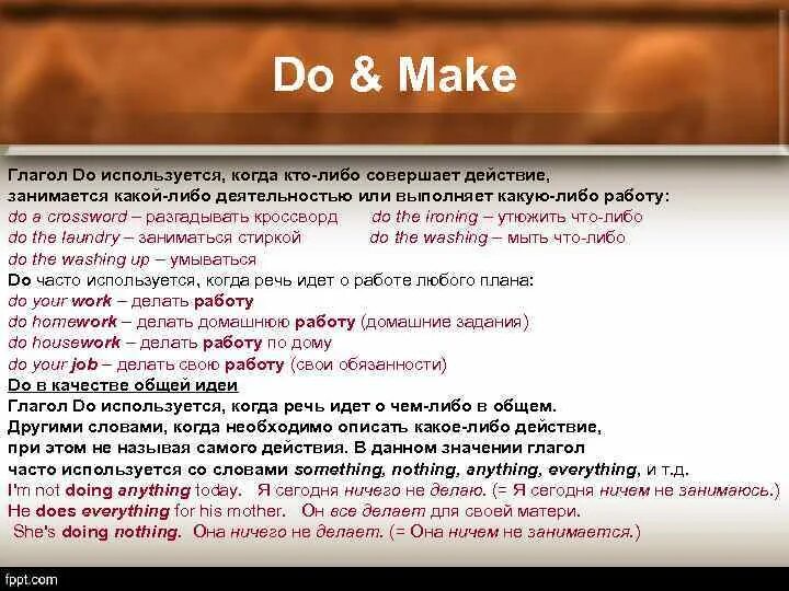 Глагол make в английском. Make do разница. Глаголы make и do употребление. Do make разница в употреблении. Do make create