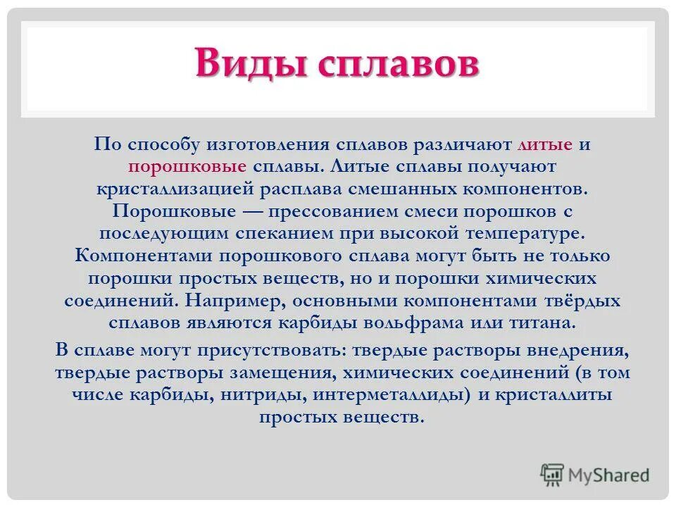 перечислите виды сплавов. сплавы меди названия и их состав. классификация металлов и сплавов. виды цветных металлов и сплавов. сплавы металлов химические свойства и применение.