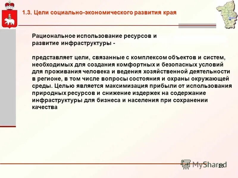 Сайт социального развития пермского края. Социальная экономика Перми. Состояние экономики Пермского края. Прогноз социально-экономического развития Пермского края. Социальное развитие Пермского края история.