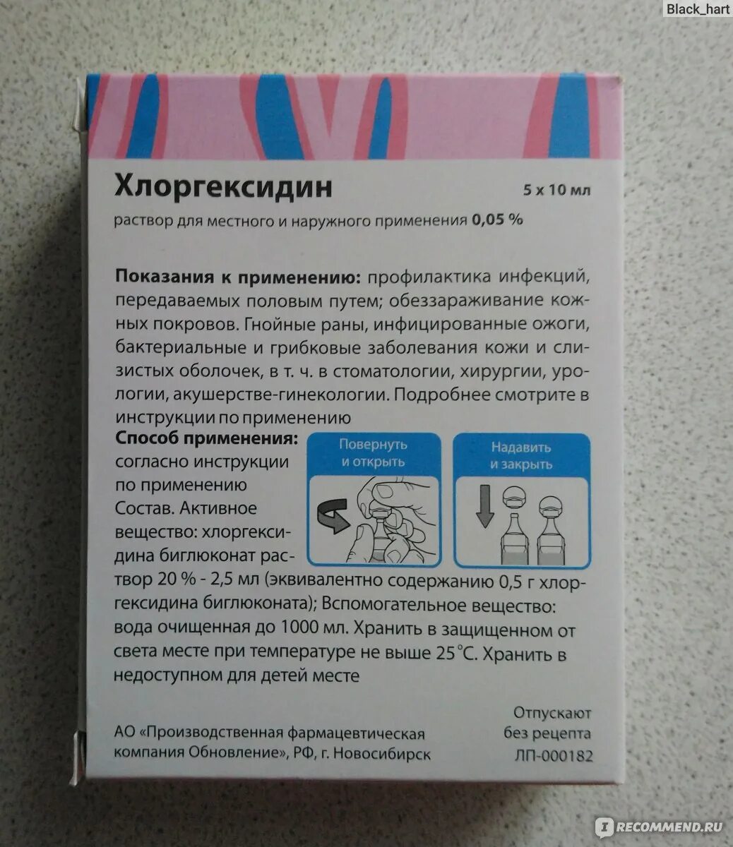 Хлоргексидин аналоги инструкция по применению. Хлоргексидин инструкция. Инструкция по применению хлоргексидина. Инструкция хлоргексидина. Инструкция по хлоргексидин.