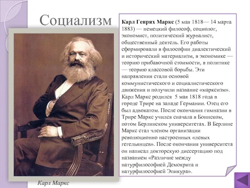 Теория классовой борьбы маркса. Карл маркс с цитатой марксизм. Карл маркс (1818-1883) политика. Первобытное общество рабовладельческое феодализм. Карл маркс даты жизни.