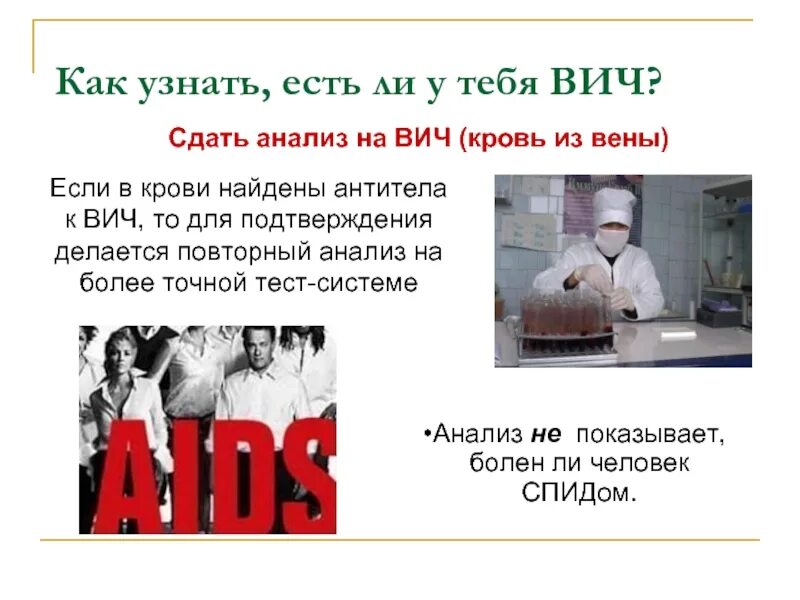 Как узнать болеешь ли ты. Как понять что у тебя вич спид. как узнать есть ли у тебя вич без анализов. как понять что у тебя спид без анализов. спид или вич как понять.