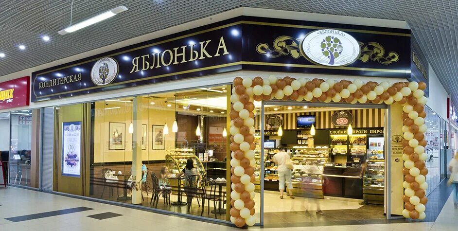 Яблонька время работы. Яблонька балаково. яблонька кондитерская. яблонька пенза.