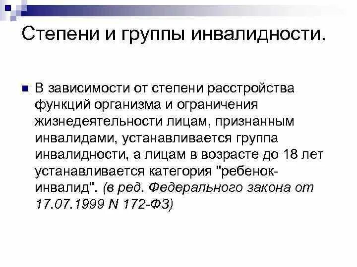 Изменение группы инвалидности. Группы инвалидности. Степени инвалидности. Степень инвалидности по группам. Группы инвалидности и степень расстройства функций организма.