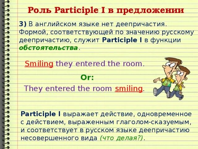 Причастие английский язык правила. Причастие 1 и Причастие 2 в английском языке. Функции причастия 1 в английском. Причастие 3 в английском языке. Participle 3 в английском.