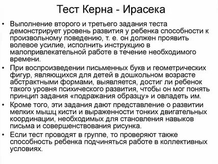 Ориентационный тест школьной зрелости керна