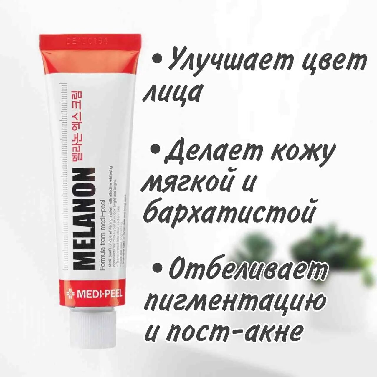 Купить крем medi peel. Medi Peel Melanon. Medi-Peel Melanon x Cream (30ml). Осветляющий крем Melanon Medi Peel. Medi-Peel Melanon x Cream осветляющий крем против пигментации 30ml.