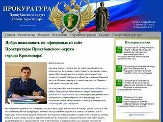 Номер телефона прокуратуры краснодара