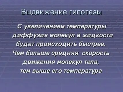 Как зависит скорость движения молекул от температуры