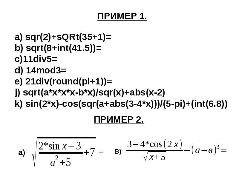 Sqrt function. Sqr sqrt. mod abs div sqrt sqr паскаль. sqr или sqrt. sqrt(sqr(c)).