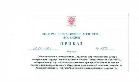 Новый приказ росархива