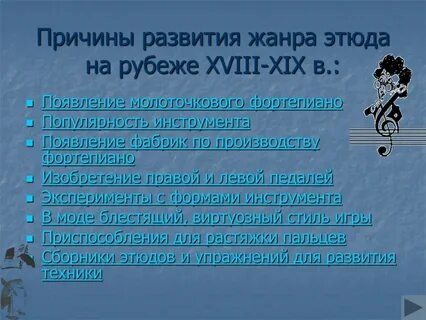 Определение этюд в музыке 7 класс