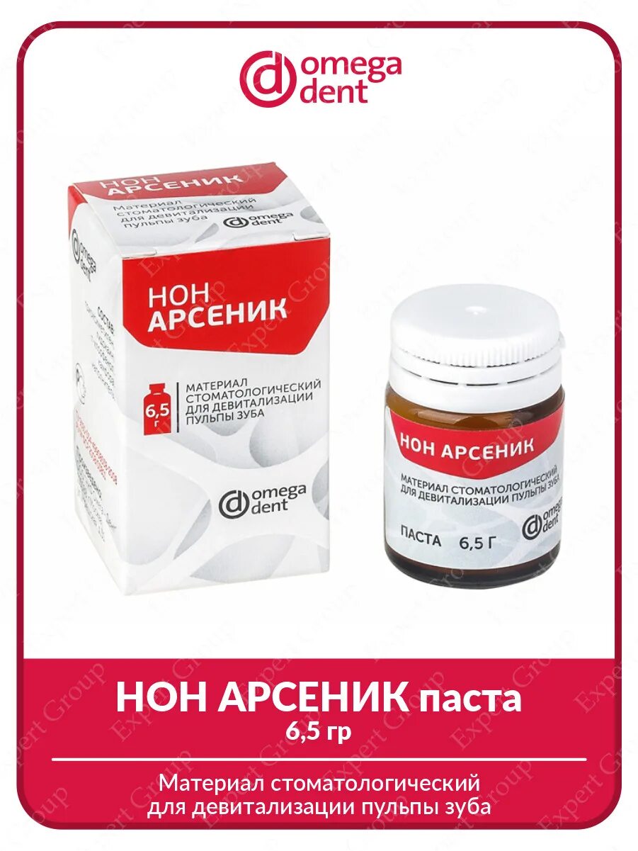 Паста для девитализации пульпы зуба. Паста омега дент. нон арсеник. девитализация пульпы препараты. коподенс омега дент.