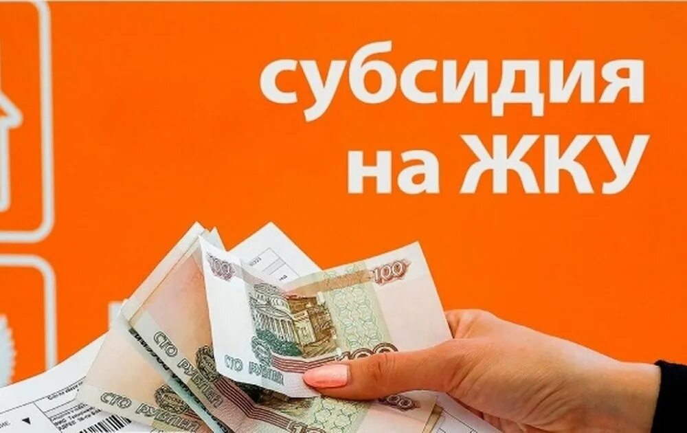 Получить услугу субсидии жкх. Получить услугу субсидии жкх