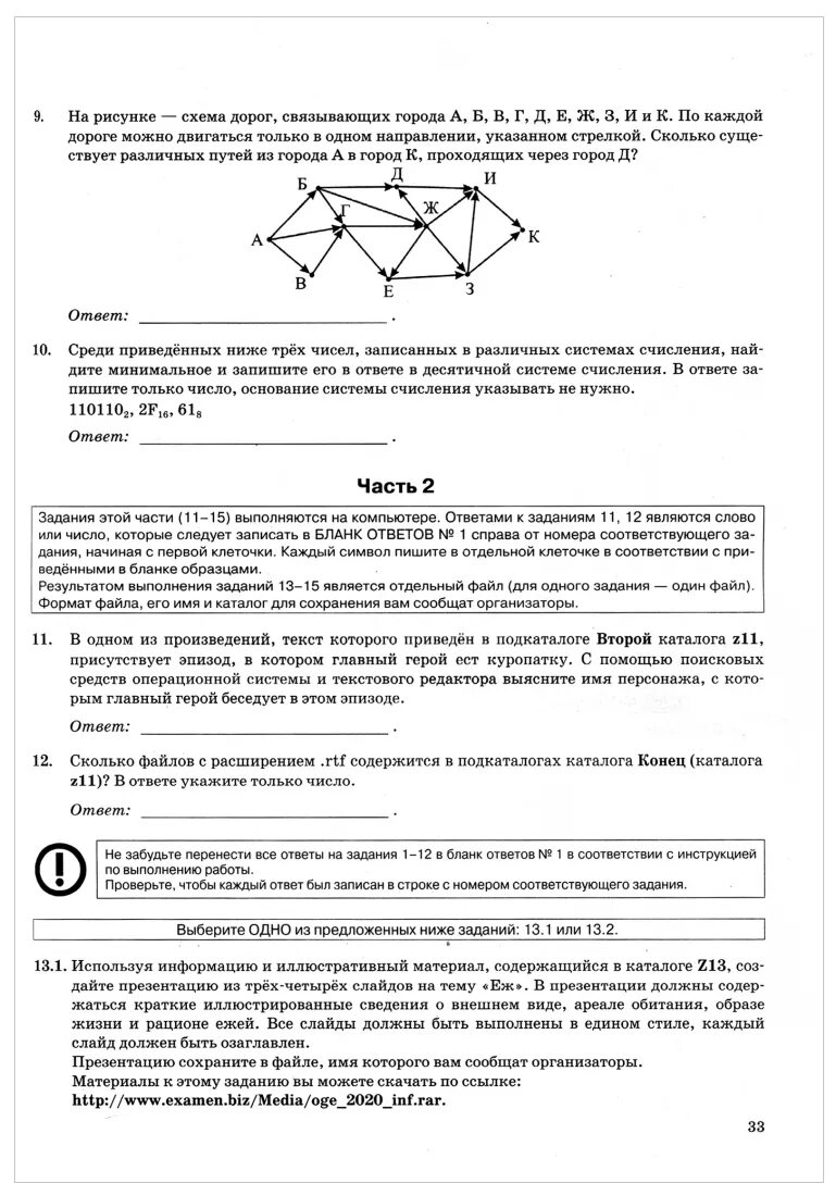 Огэ по информатике 10 вариант. Ушаков Информатика ОГЭ. Задания ОГЭ по информатике. Ушаков Информатика ОГЭ 2023. 10 Задание ОГЭ Информатика.