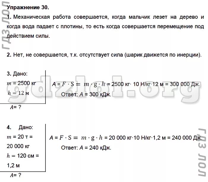 Физика 7 класс перышкин упр 42. Мальчик влезает на дерево механическая механическая работа. В каких из приведенных случаев совершается механическая работа. В каких из нижеперечисленных случаев совершается механическая. В каких нижеперечисленных случаев совершается механическая работа.