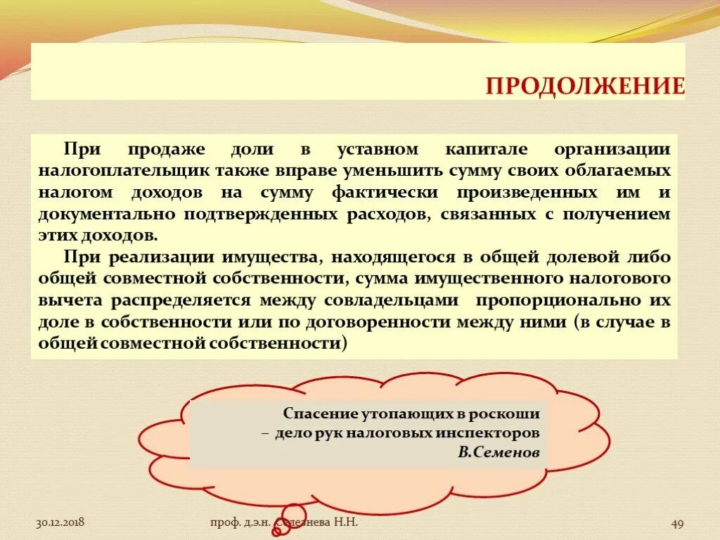 Суды о доле в уставном. Уставной капитал доли.