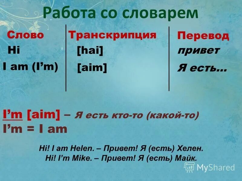 Как переводится слово being. Как переводится слово being