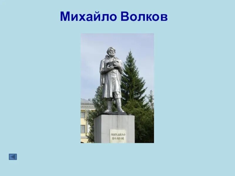 Михайле волкову. Михайло Волков первооткрыватель Кузнецкого. Михайло Волков Кузбасс. Михайло Волков первооткрыватель угля в Кузбассе. Крепостной рудознатец Михайло Волков.