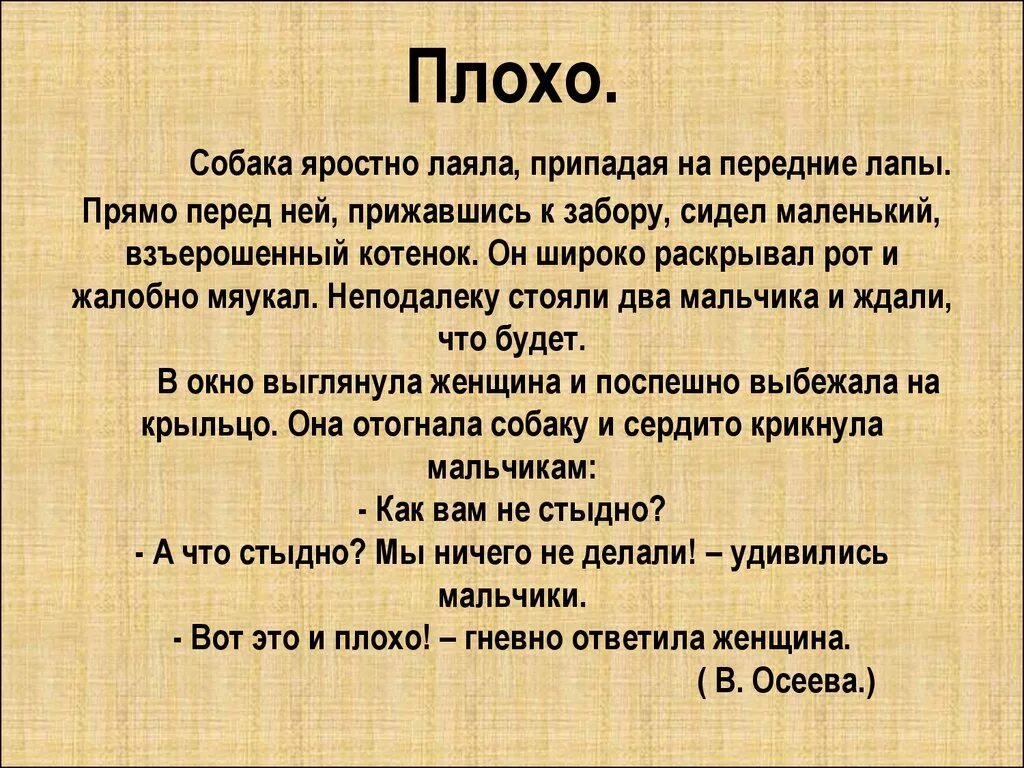 Примеры плохого текста. Собака яростно лаяла припадая на передние лапы. Рассказ плохо. Плохой рассказ. Тексты для плохо читающего.