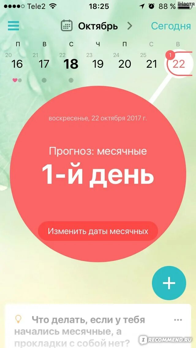 Приложение для месячных на андроид. Приложения для отслеживания цикла. Приложение цикл месячных. Программа для контроля менструального цикла. Приложение для месячных.