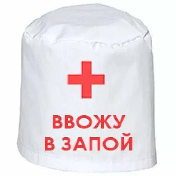 Санитары в колпаках. Смешные медицинские шапочки. Шапочка медсестры. Медицинская шапка с крестом. Медицинский колпак с крестом.