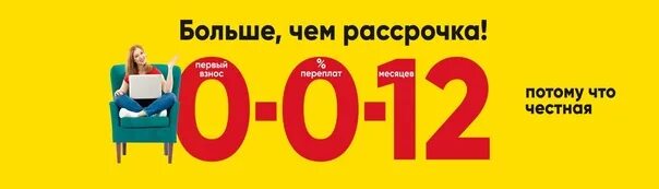 Рассрочка. Рассрочка 0%. Рассрочка 12 месяцев. Рассрочка без первоначального взноса. 05 ру рассрочка