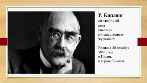 Биография киплинга