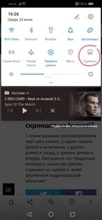 Как сделать скриншот экрана телефона хуавей