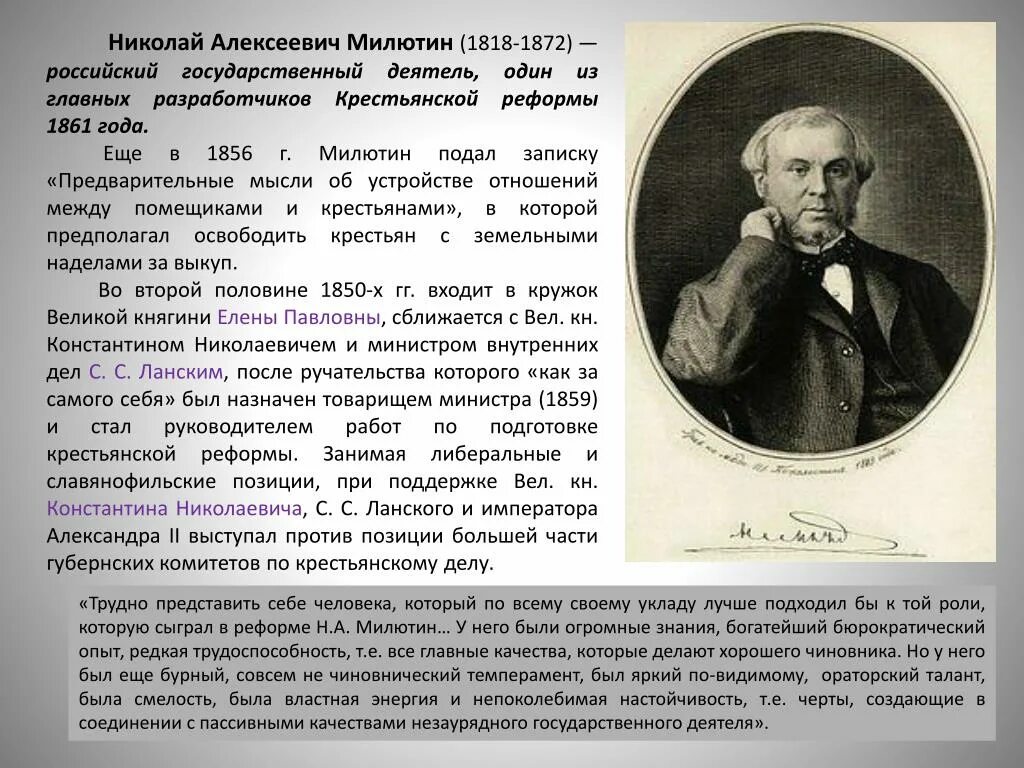 Д а милютин событие. Н а милютин деятельность. милютин крестьянская реформа. н а милютин при александре 2.