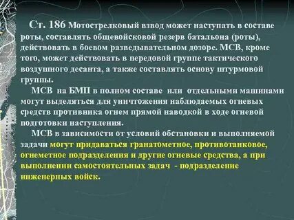 Мотострелковый взвод задачи