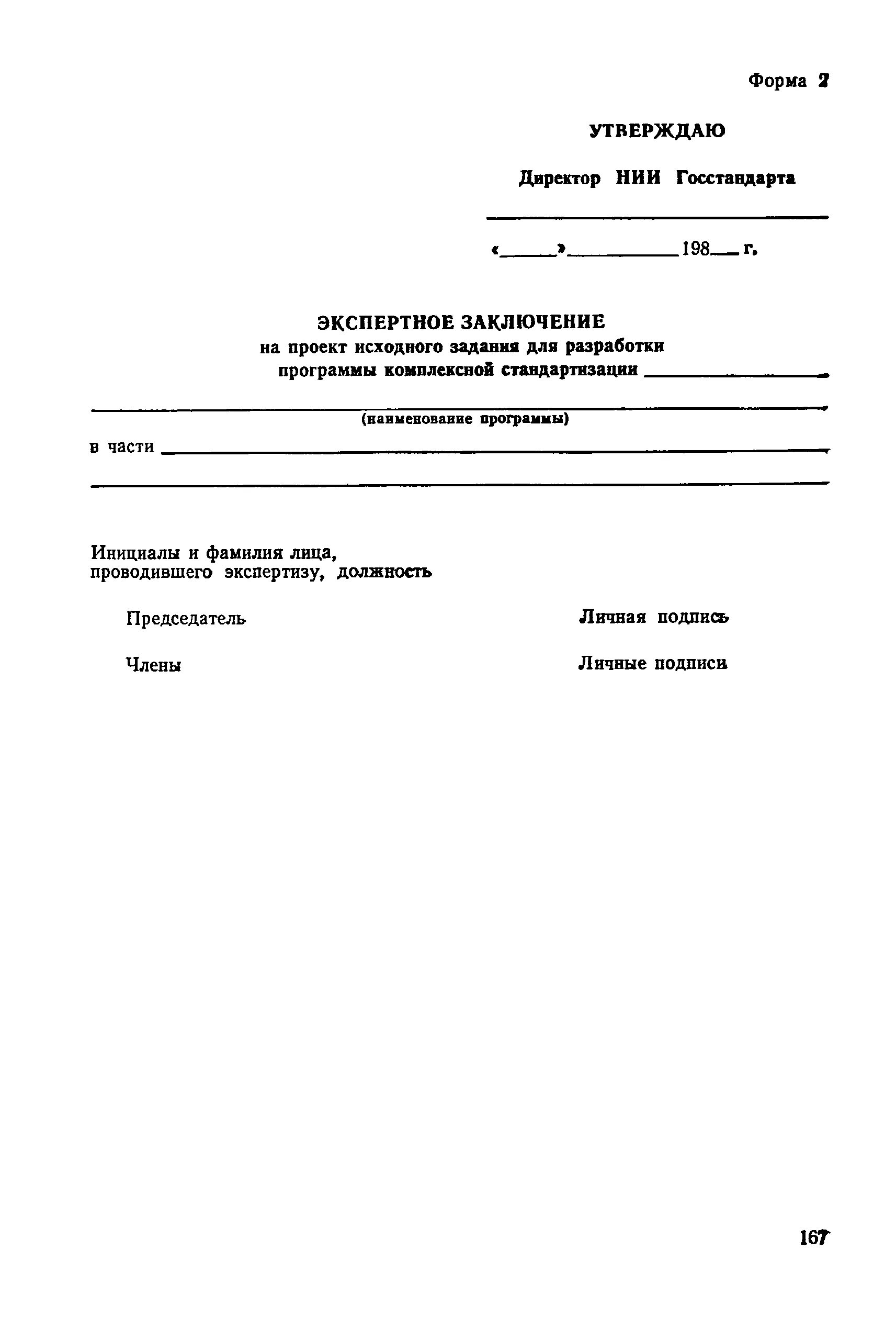 Бланк утверждения образец. Форма утверждаю. Утверждаю образец. Форма утверждения документа. Утверждено образец.