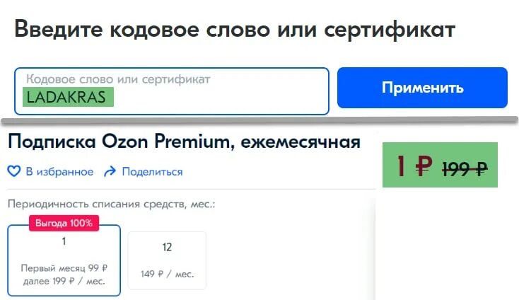 как отключить автопродление озон премиум