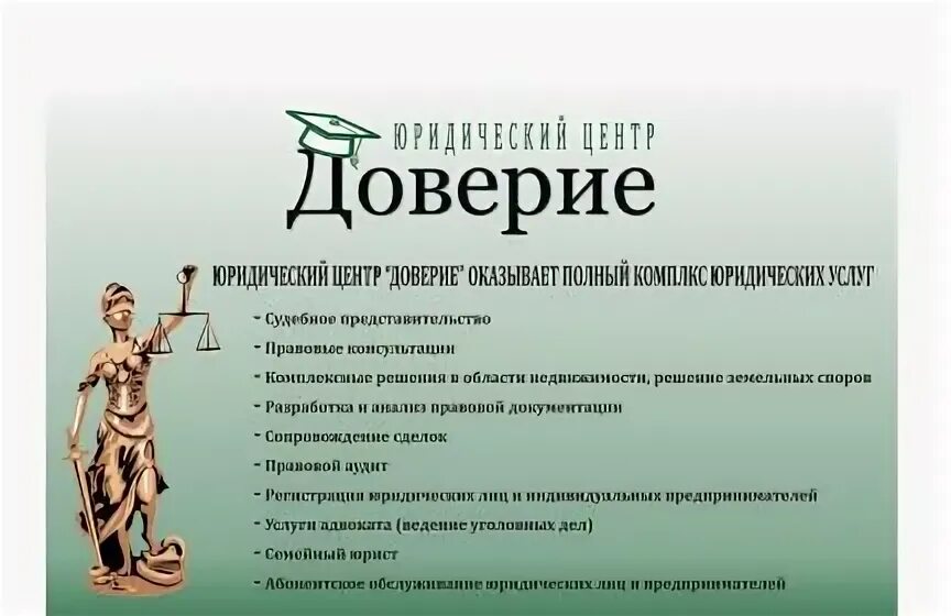 Доверие адвокаты. Перечень юридических услуг. Оказываем юридические услуги. Перечень услуг юриста. Перечень юридических услуг юристов.