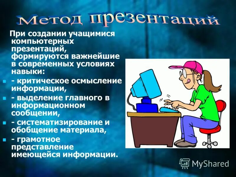Критическое осмысление информации. Критическое осмысление информации