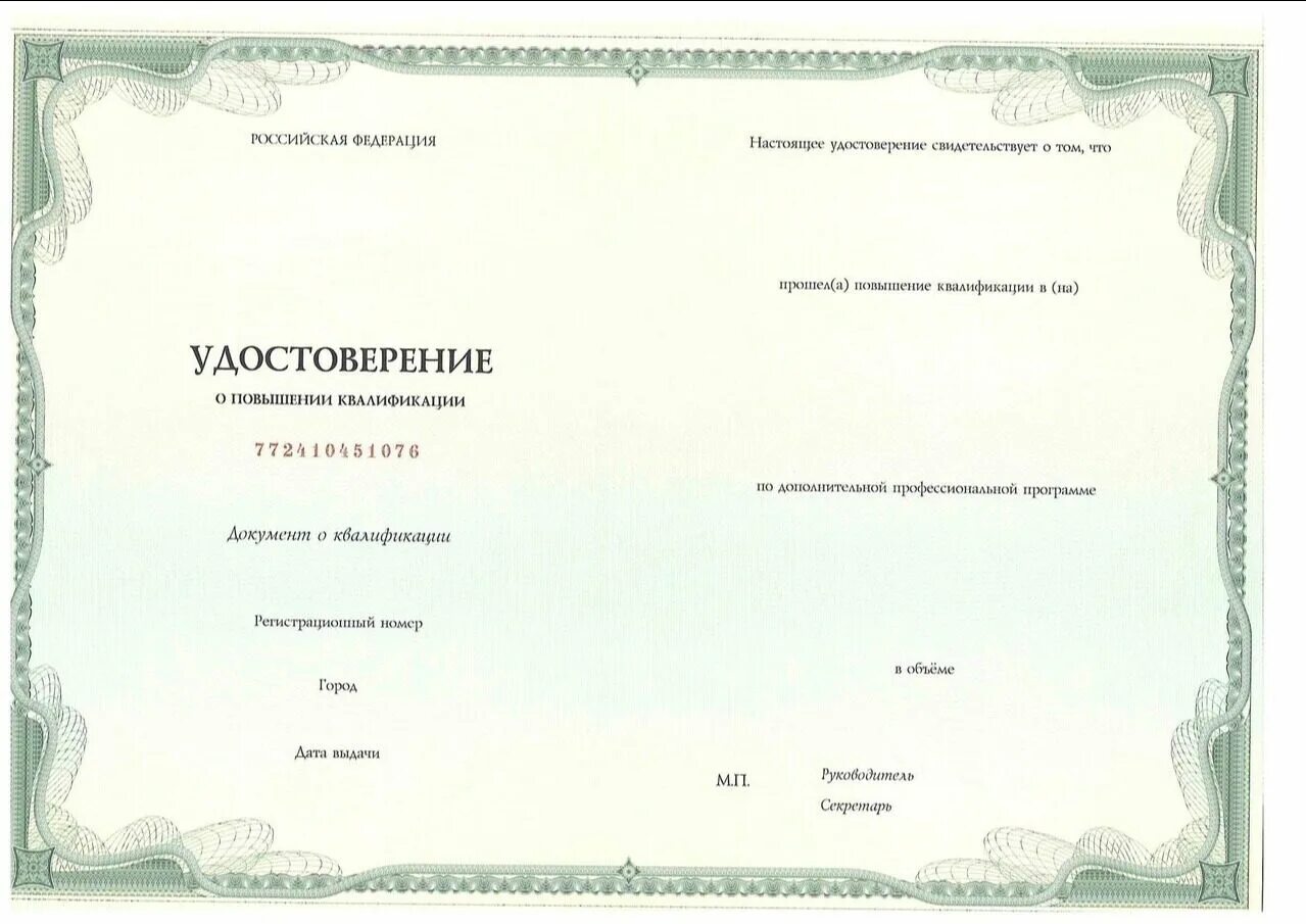 Повышение квалификации общая практика. Повышение квалификации общая практика
