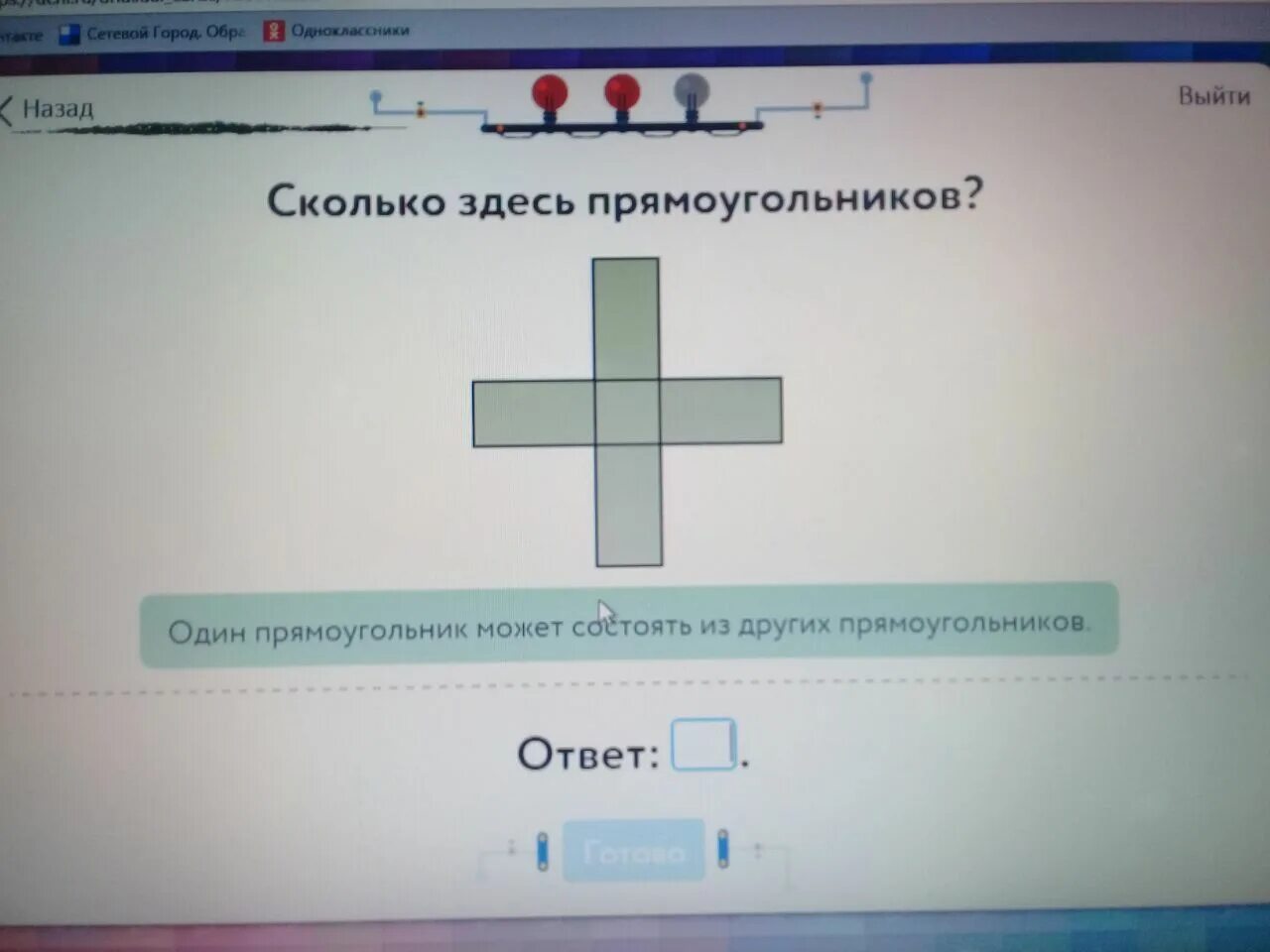 Сколько прямоугольников 1 класс. Колько здесь прямоугольников. сколько прямоугольников в кресте. сколько прямоугольнико. сколько прямоугольников на рисунке.