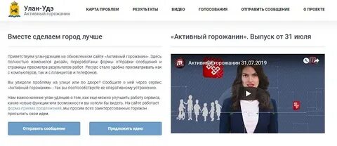 Активный горожанин