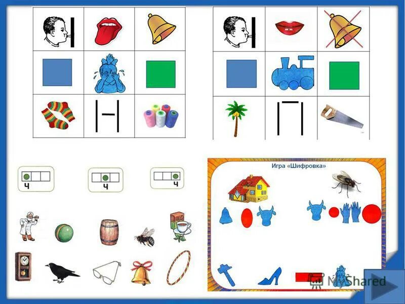 Игра звуковой анализ. Развитие звукового анализа и синтеза. Игры на развитие звукового анализа. Звуковой анализ и Синтез для дошкольников. Наглядное моделирование при обучении грамоте.