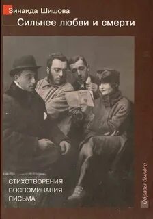 Книга люби сильнее