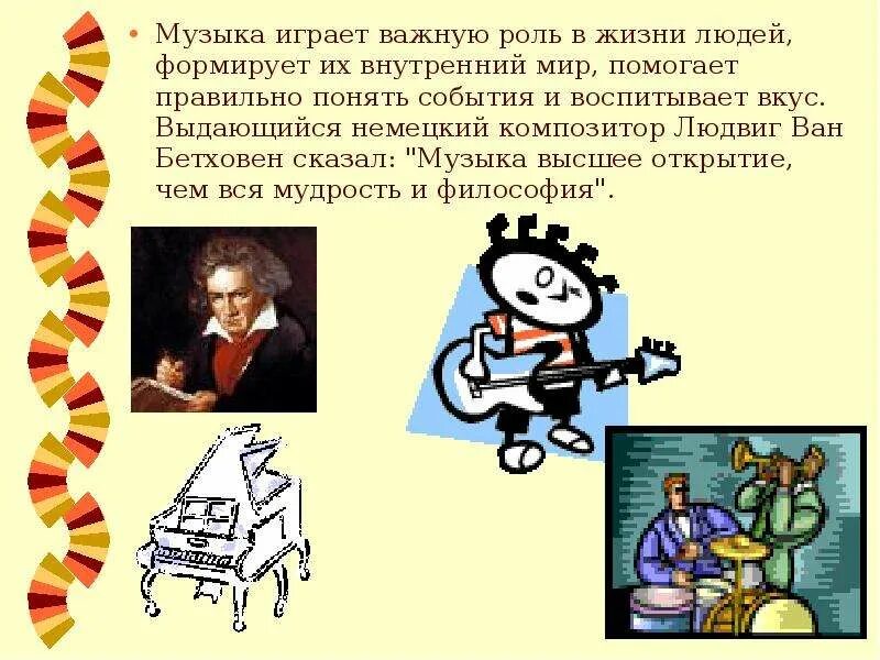 Играет важную роль ошибка. Какую роль играет музыка в жизни человека. роль музыки в жизни человека кратко. сообщение роль музыки в жизни человека. какую роль играет музыка роль человека.